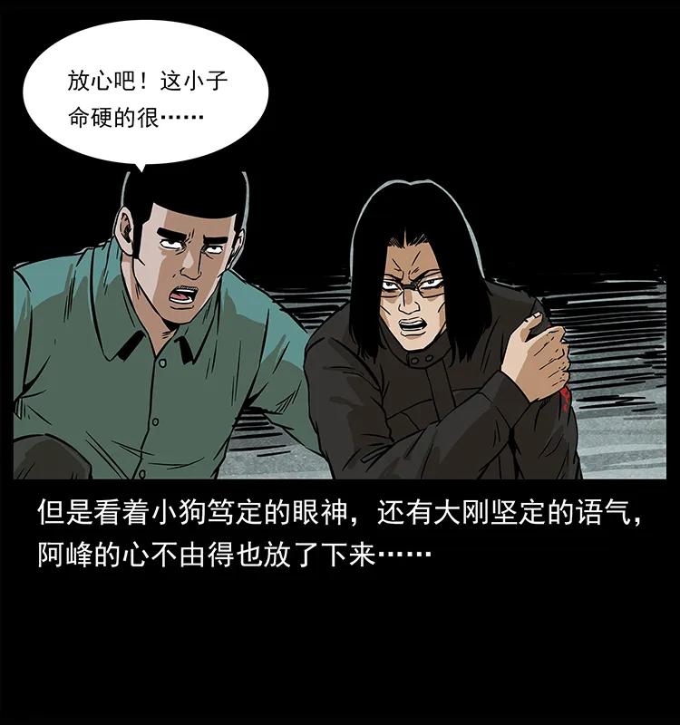 幽冥诡匠 209 讨债 第55页
