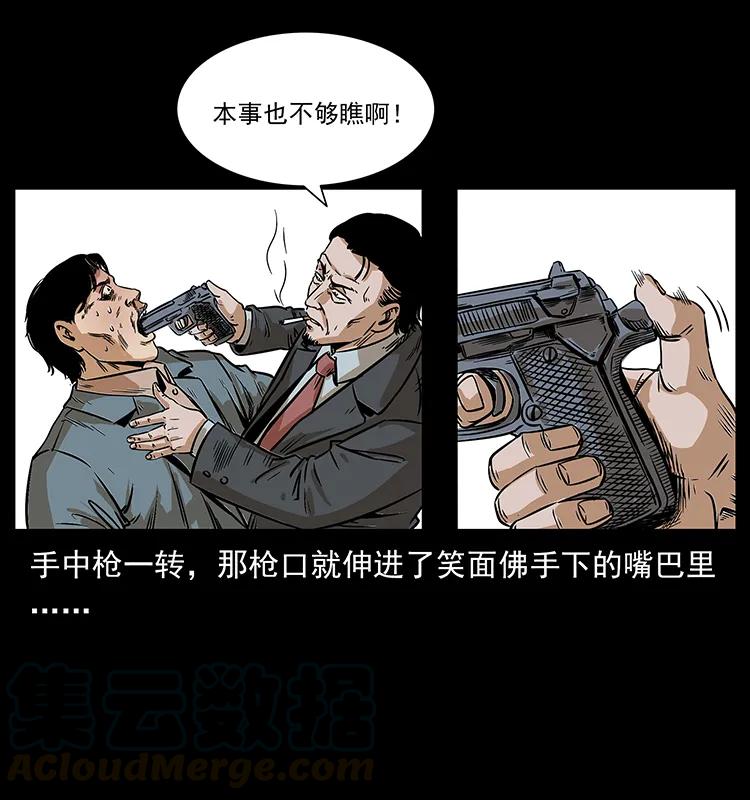 幽冥诡匠 209 讨债 第85页