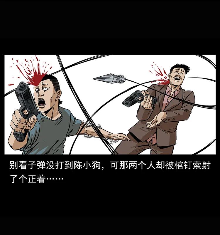 幽冥诡匠 209 讨债 第59页