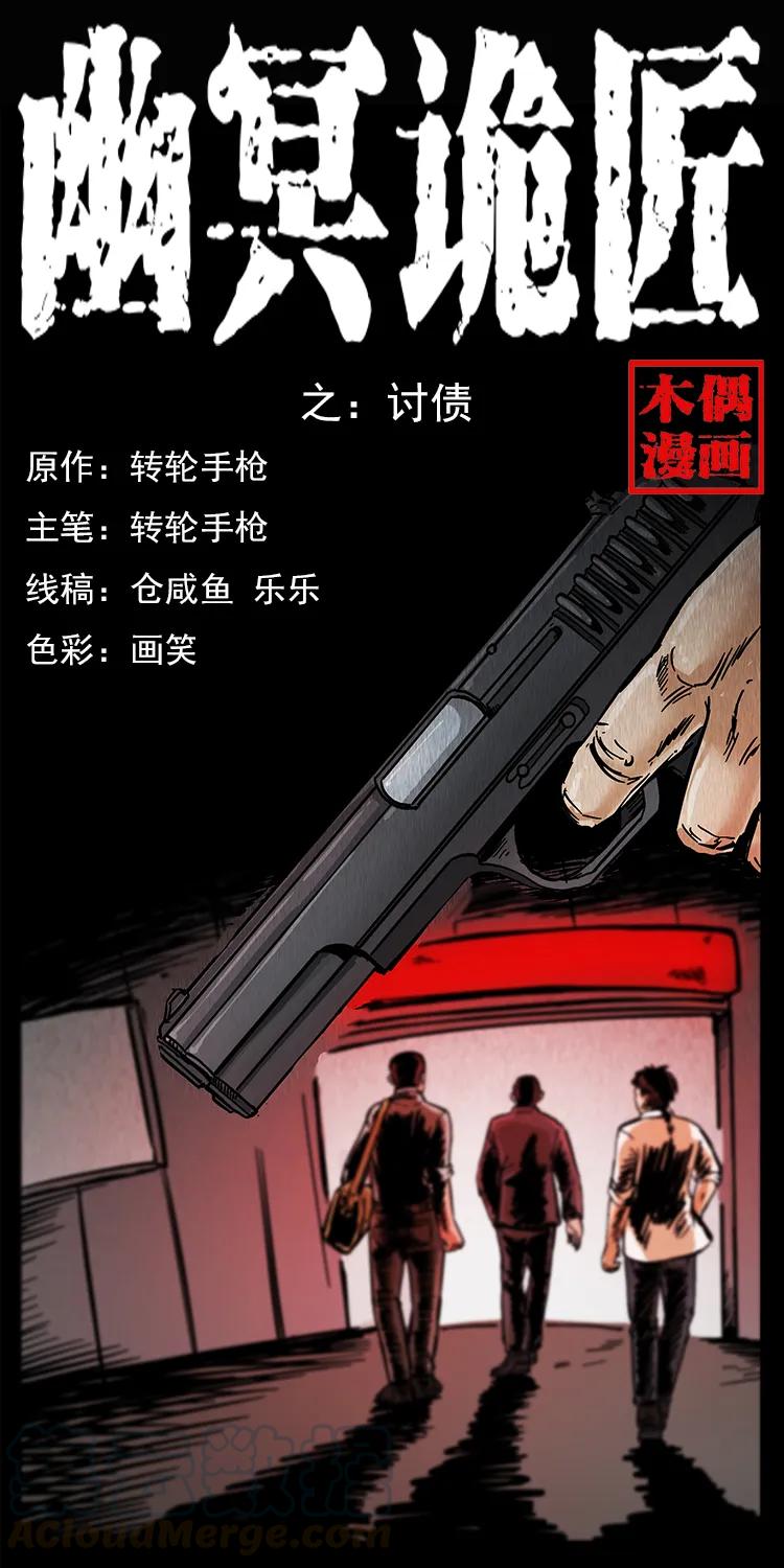 幽冥诡匠 209 讨债 第1页