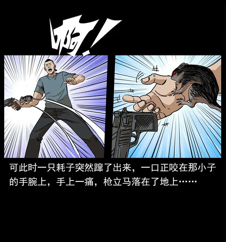幽冥诡匠 209 讨债 第43页