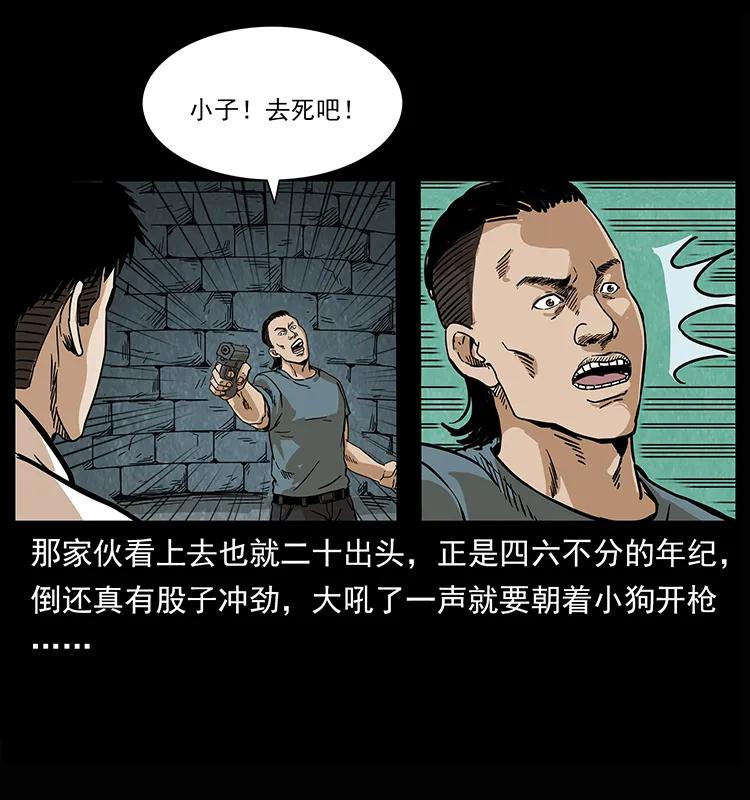幽冥诡匠 209 讨债 第42页