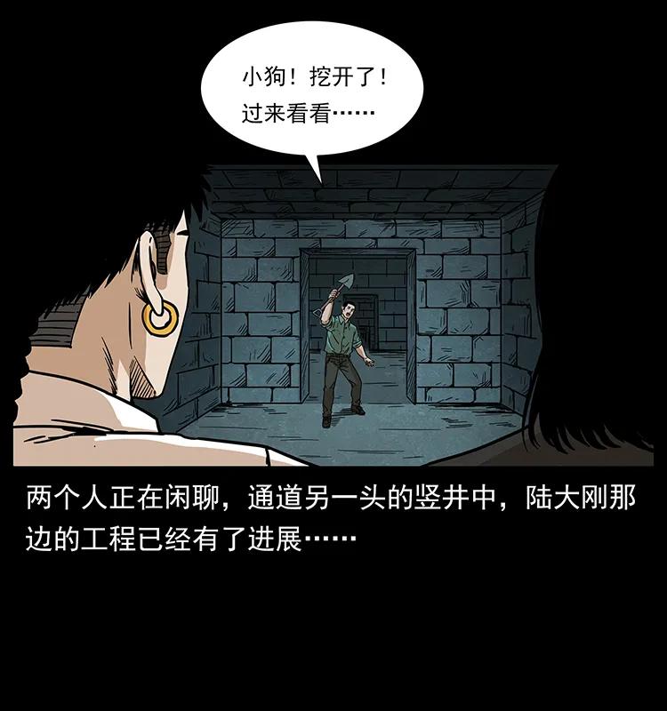 幽冥诡匠 209 讨债 第16页