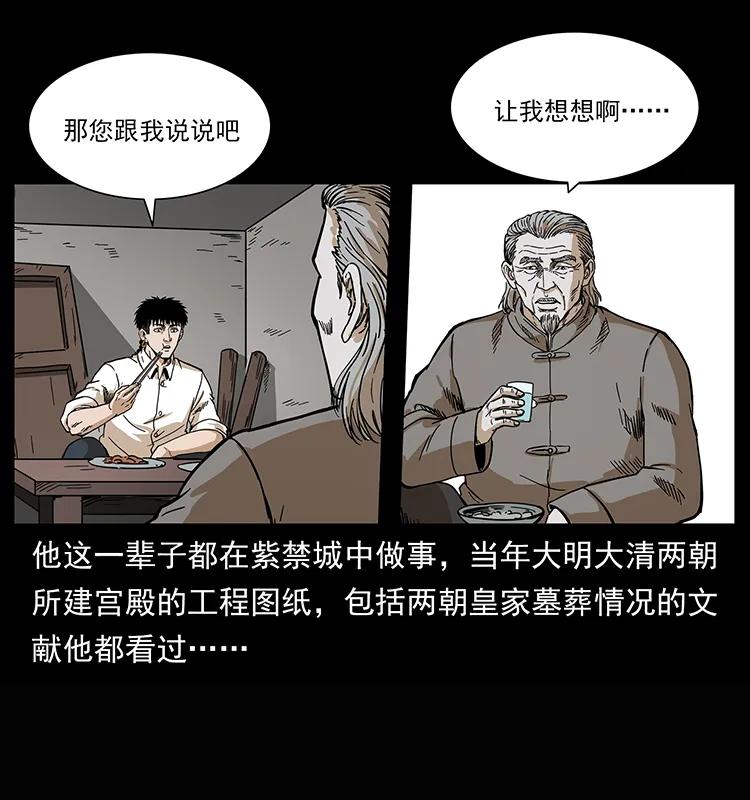 幽冥诡匠 209 讨债 第6页