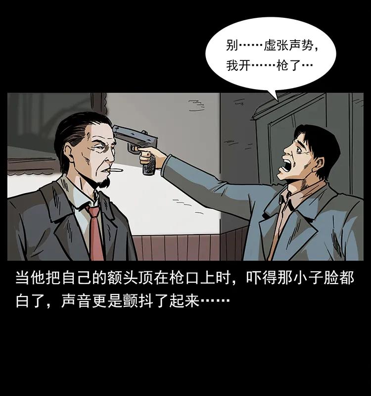 幽冥诡匠 209 讨债 第82页