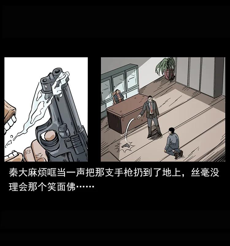 幽冥诡匠 209 讨债 第88页