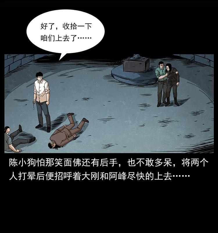 幽冥诡匠 209 讨债 第67页