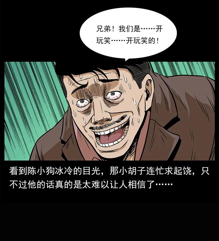 幽冥诡匠 209 讨债 第64页