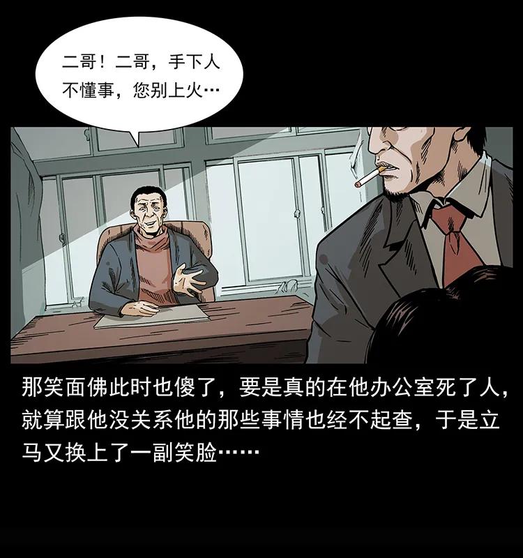 幽冥诡匠 209 讨债 第87页