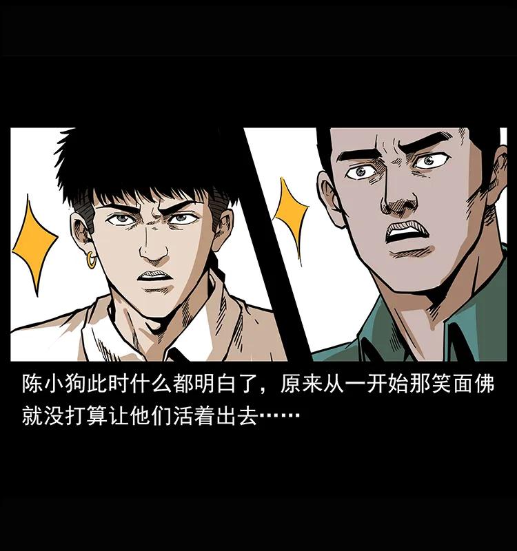 幽冥诡匠 209 讨债 第34页