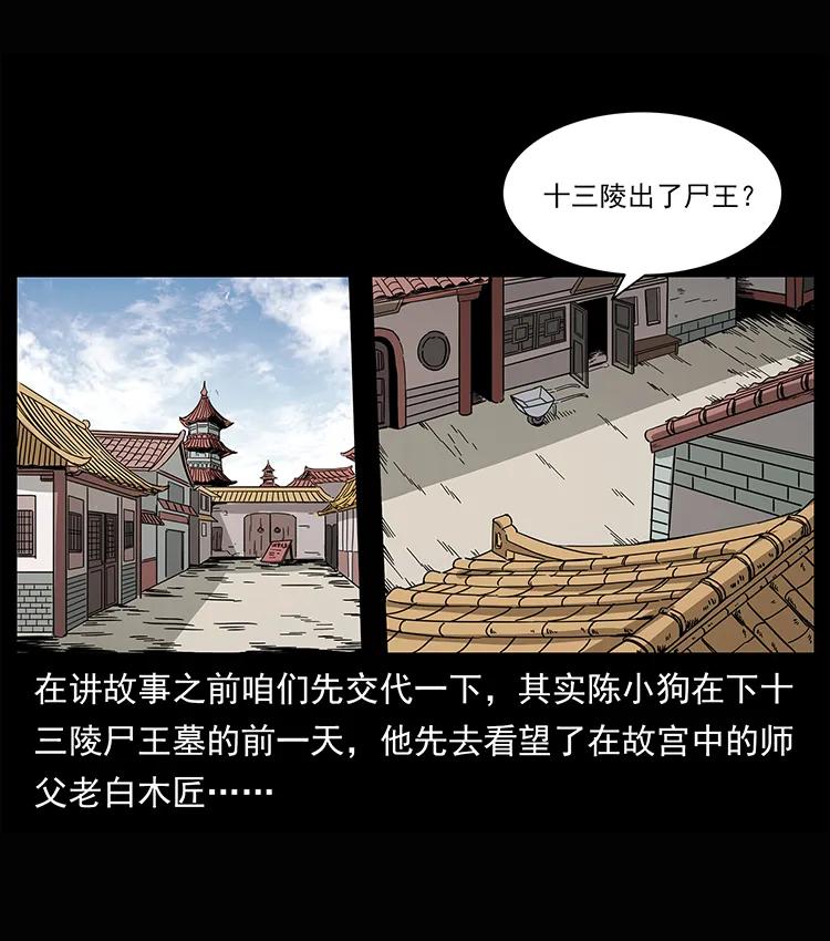 幽冥诡匠 209 讨债 第2页