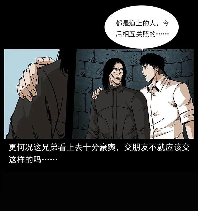 幽冥诡匠 209 讨债 第15页