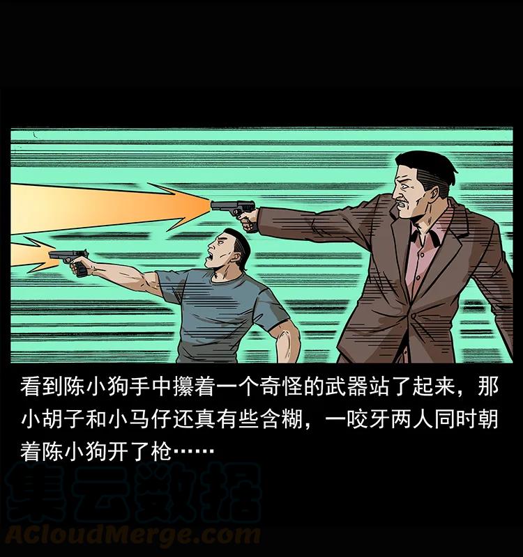 幽冥诡匠 209 讨债 第57页