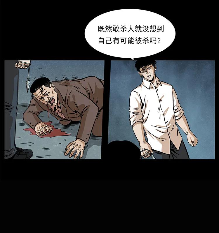 幽冥诡匠 209 讨债 第63页