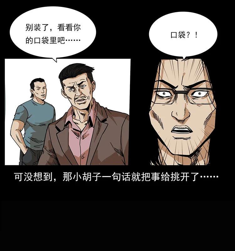 幽冥诡匠 209 讨债 第30页
