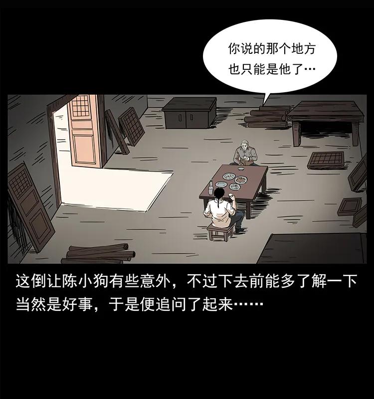 幽冥诡匠 209 讨债 第4页