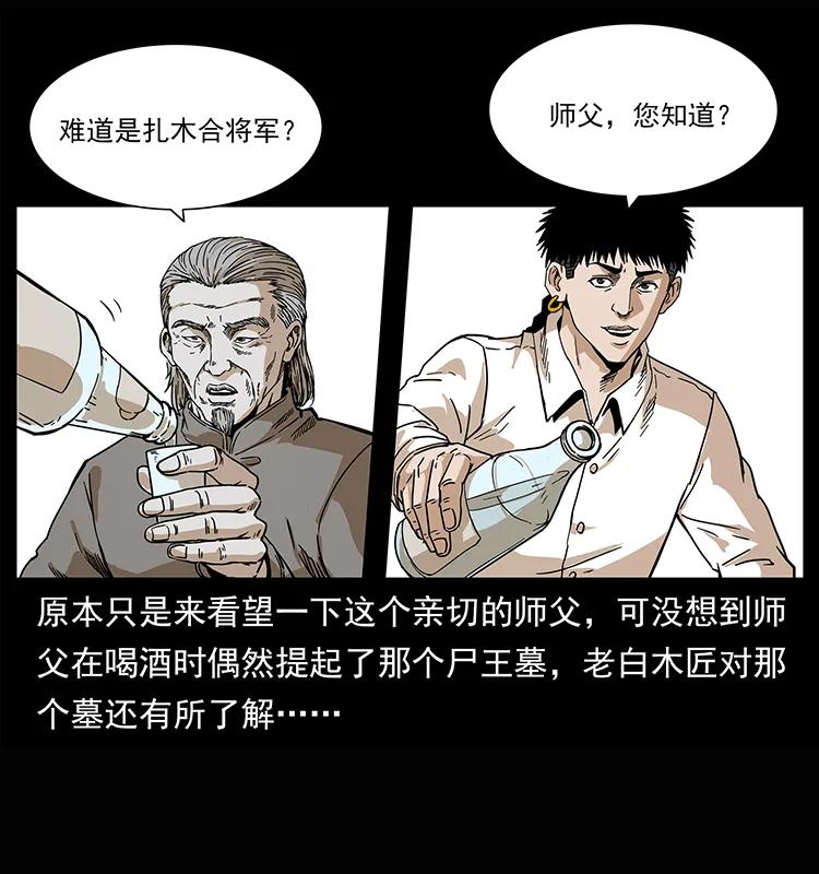 幽冥诡匠 209 讨债 第3页