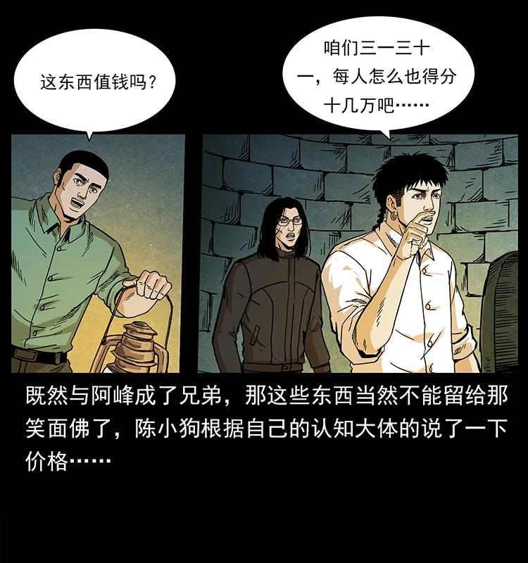 幽冥诡匠 209 讨债 第23页