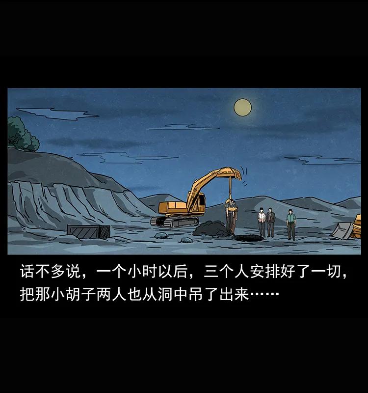 幽冥诡匠 209 讨债 第68页