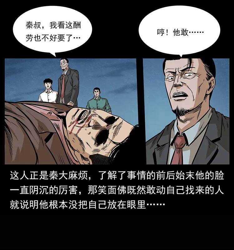 幽冥诡匠 209 讨债 第72页