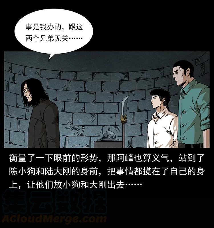 幽冥诡匠 209 讨债 第37页