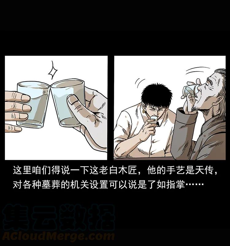 幽冥诡匠 209 讨债 第5页