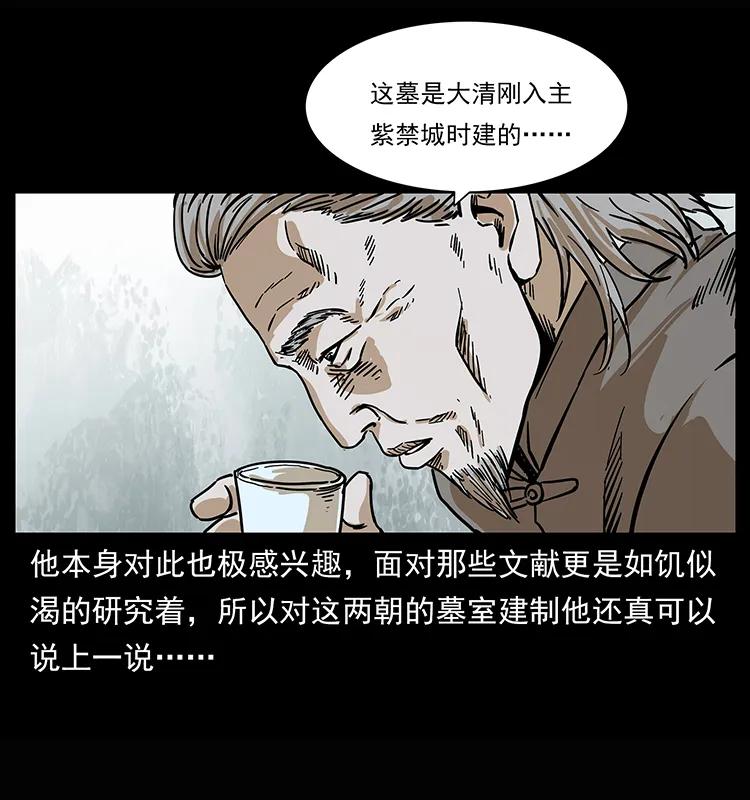 幽冥诡匠 209 讨债 第7页