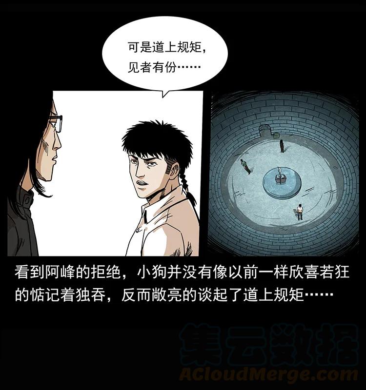 幽冥诡匠 209 讨债 第25页