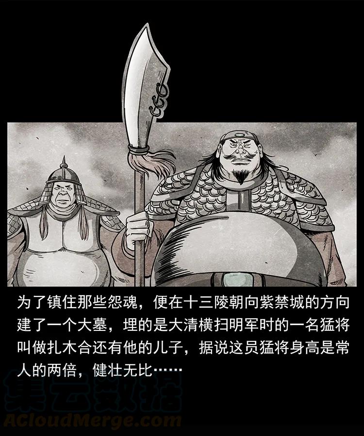 幽冥诡匠 209 讨债 第9页