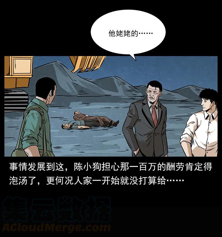 幽冥诡匠 209 讨债 第73页