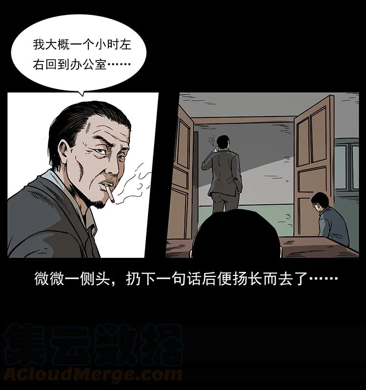 幽冥诡匠 209 讨债 第89页