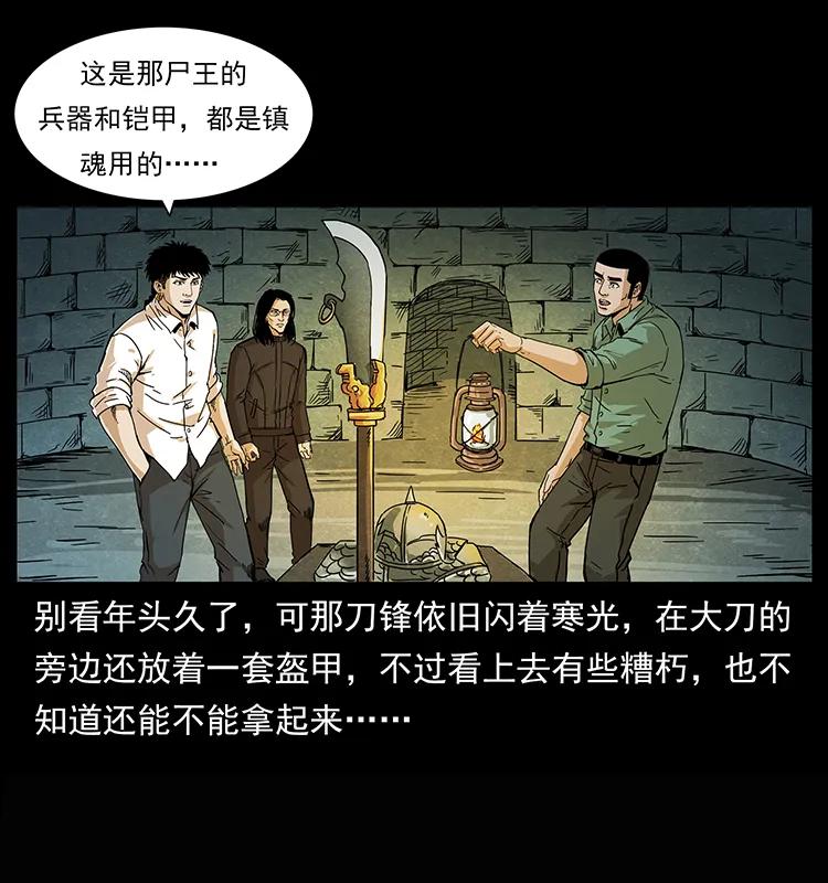 幽冥诡匠 209 讨债 第22页
