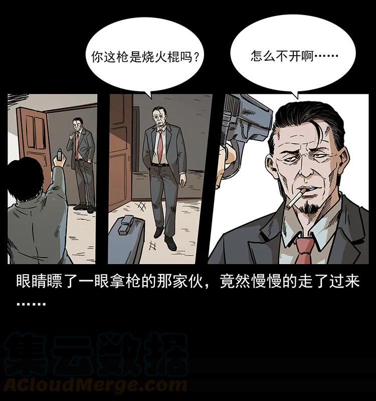 幽冥诡匠 209 讨债 第81页