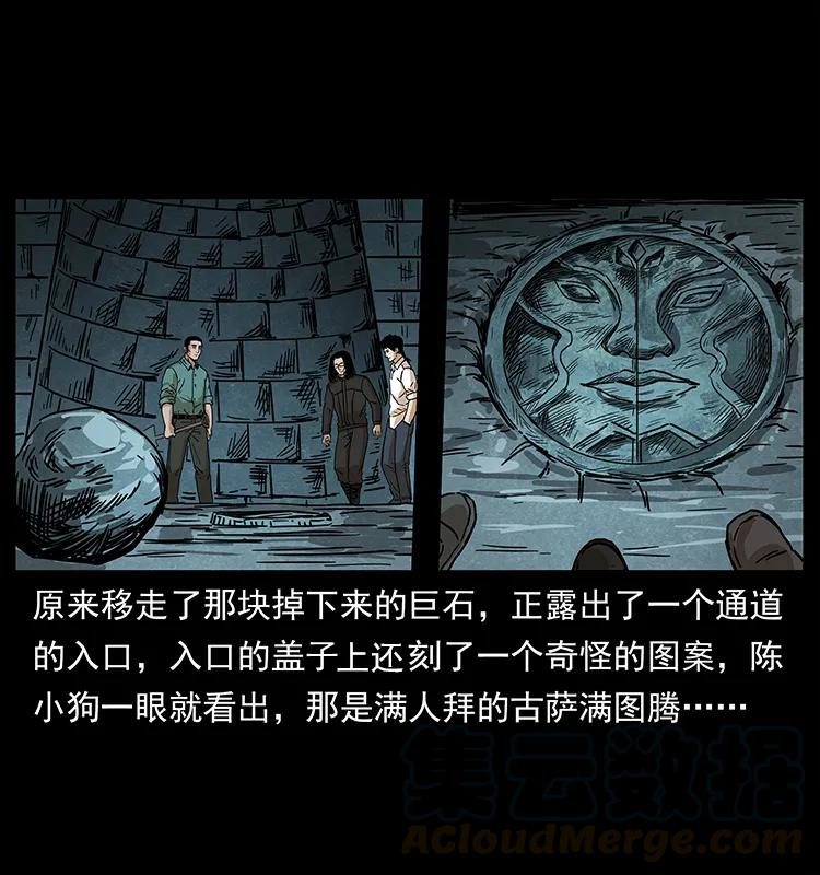 幽冥诡匠 209 讨债 第17页