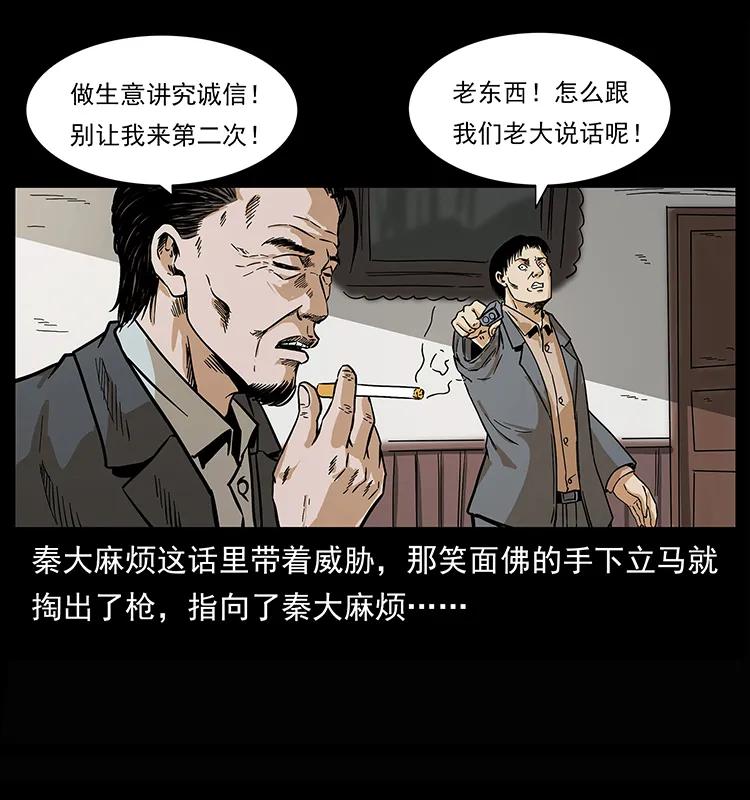 幽冥诡匠 209 讨债 第79页