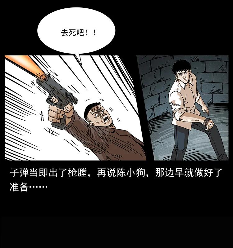 幽冥诡匠 209 讨债 第46页