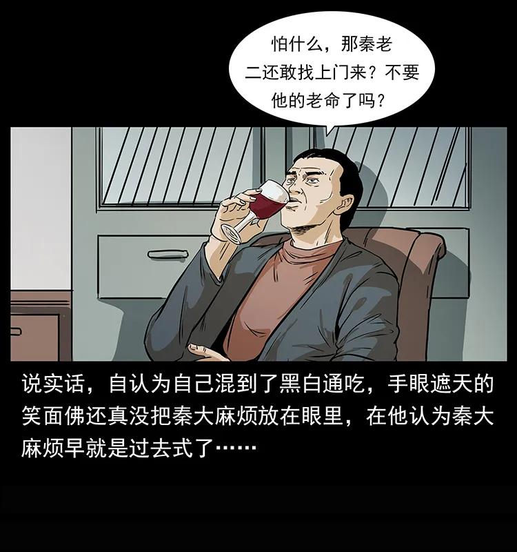 幽冥诡匠 209 讨债 第76页