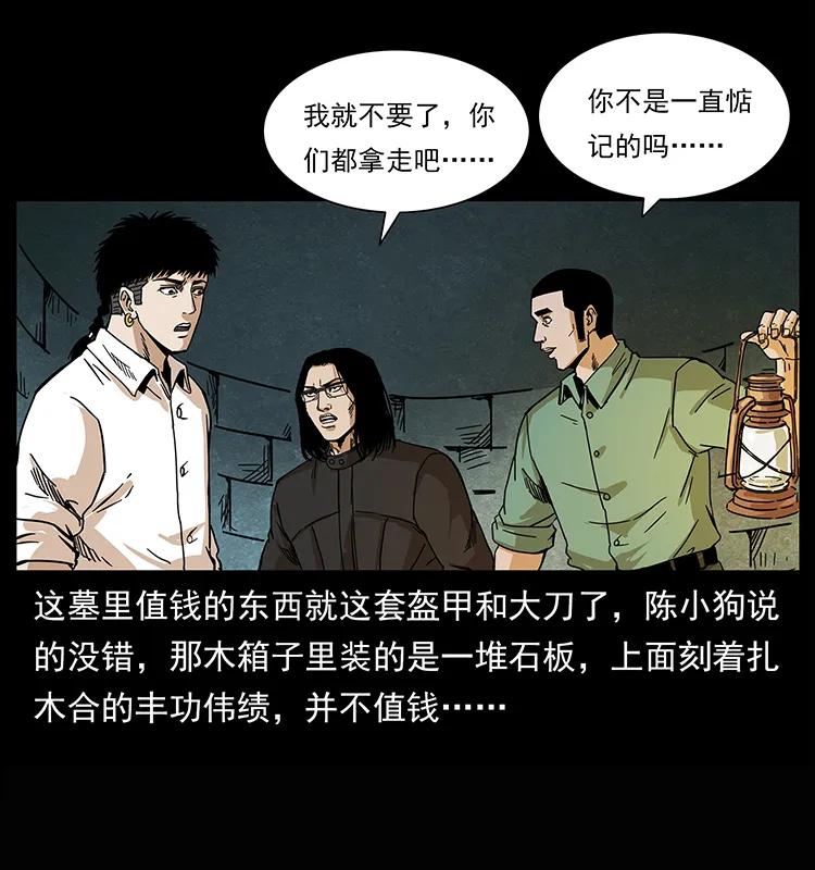 幽冥诡匠 209 讨债 第24页