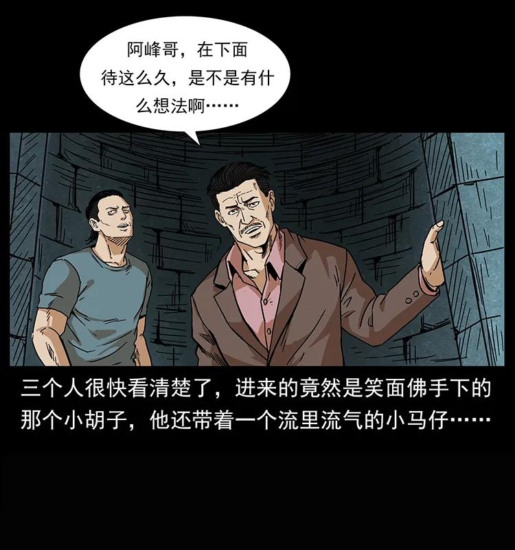 幽冥诡匠 209 讨债 第28页
