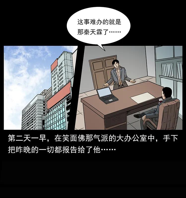 幽冥诡匠 209 讨债 第75页