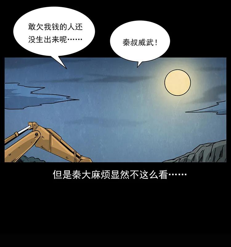 幽冥诡匠 209 讨债 第74页