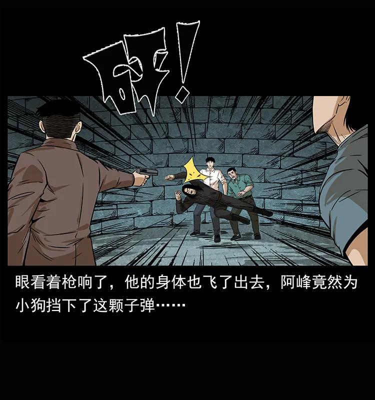 幽冥诡匠 209 讨债 第48页
