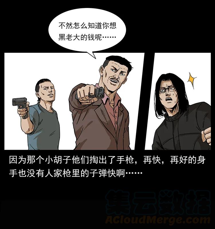 幽冥诡匠 209 讨债 第33页