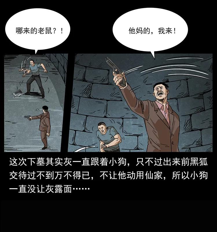 幽冥诡匠 209 讨债 第44页