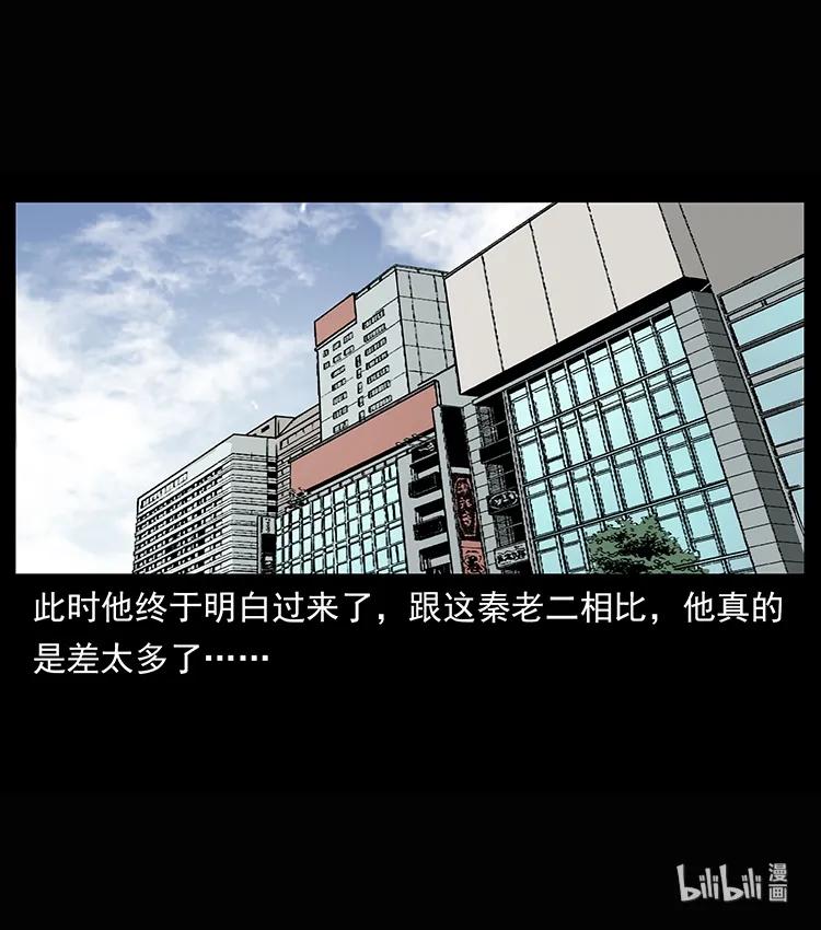 幽冥诡匠 209 讨债 第91页