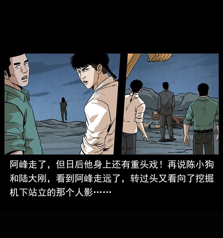 幽冥诡匠 209 讨债 第71页