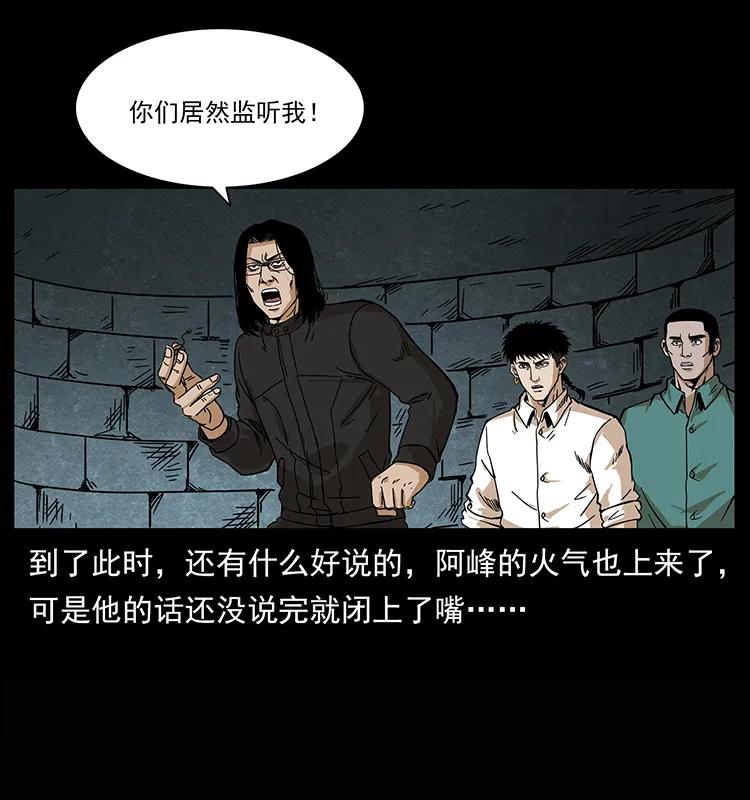 幽冥诡匠 209 讨债 第32页