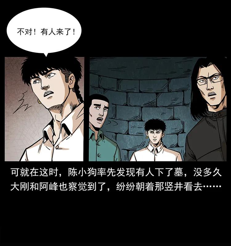 幽冥诡匠 209 讨债 第26页