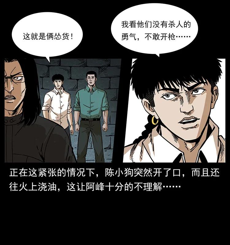 幽冥诡匠 209 讨债 第39页