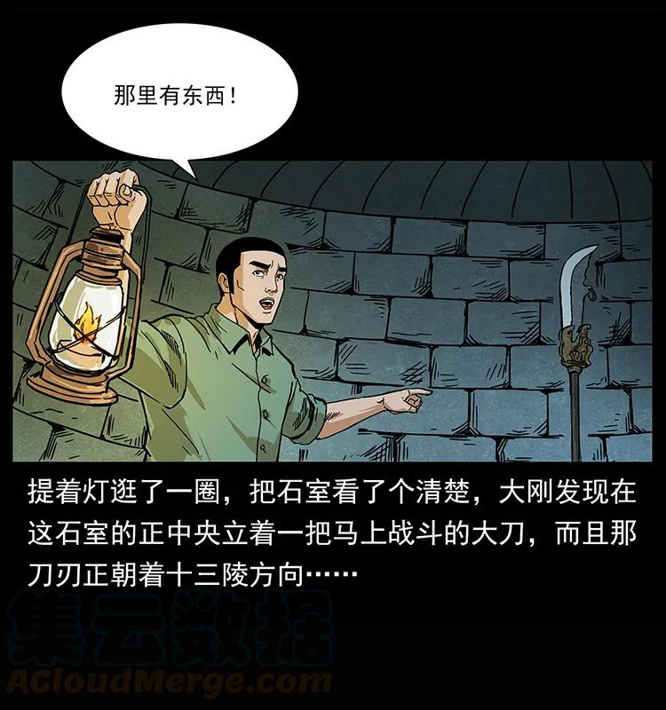 幽冥诡匠 209 讨债 第21页